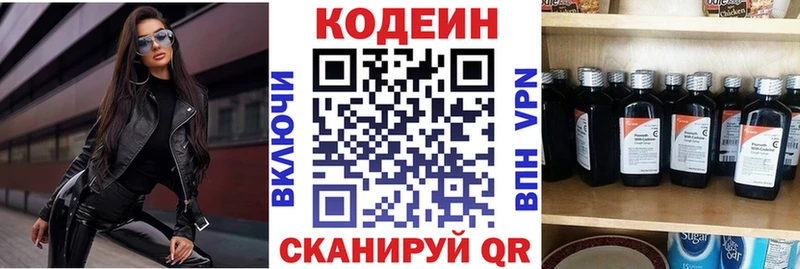 Codein напиток Lean (лин)  Кропоткин 